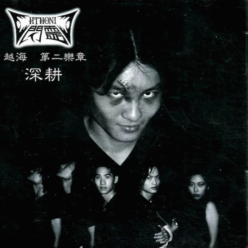 Chthonic : Deep Rising